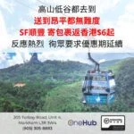 OneHub - SF Express Ngong Ping 360 Promo