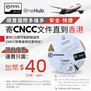 SF Express OneHub - CNCC document delivery
